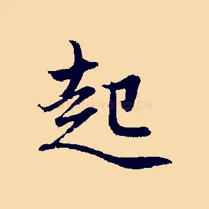 起