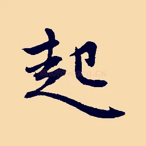 起