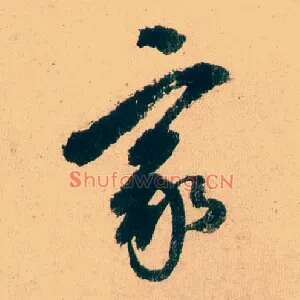 家