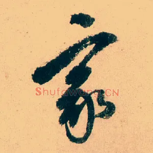 家