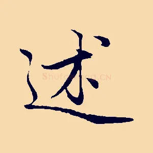 述