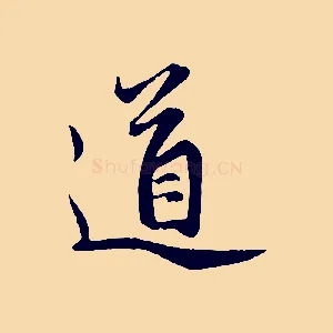 道
