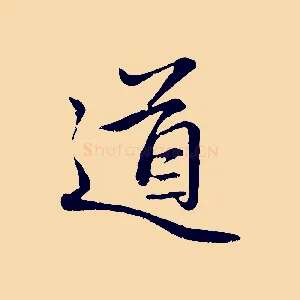 道