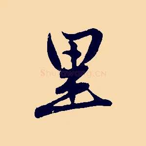 里