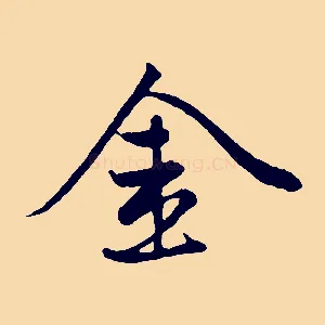 金