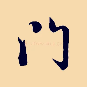 門
