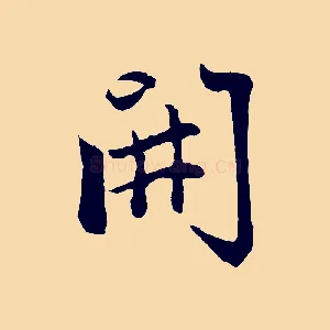 開