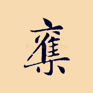 集