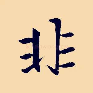 非
