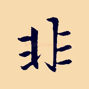 非