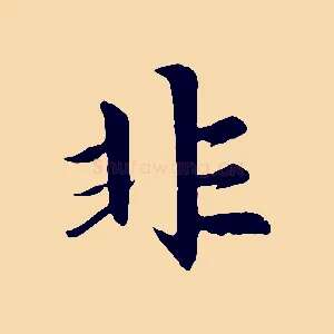 非