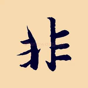 非