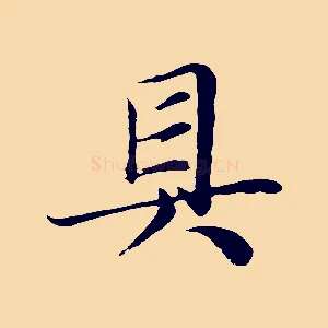 具