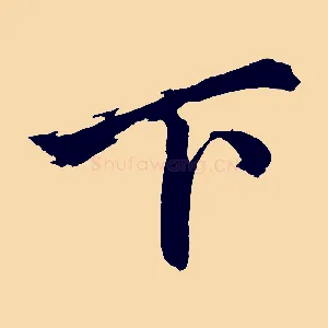下
