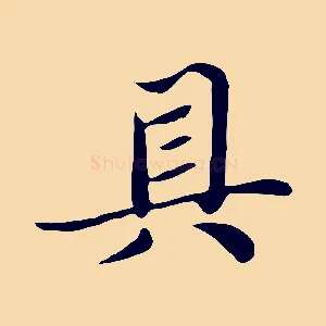 具