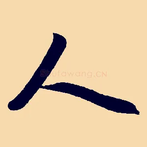 人
