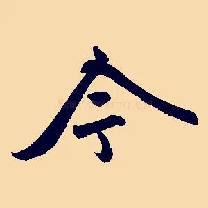 今