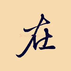在