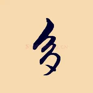 多