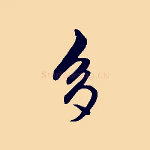 多