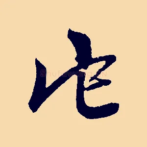它