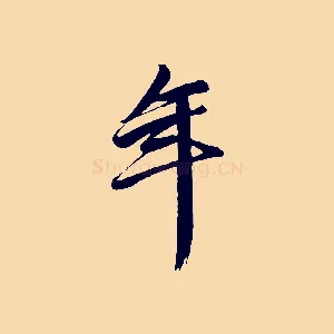 年
