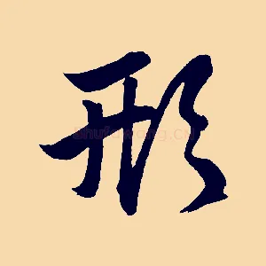 形