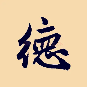 德