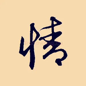 情