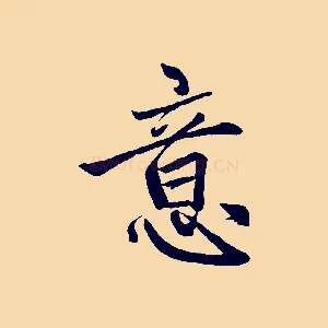 意