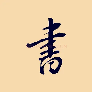 書