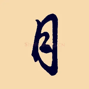 月
