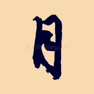 月