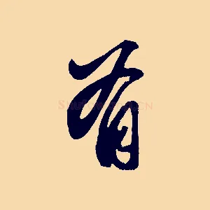 有