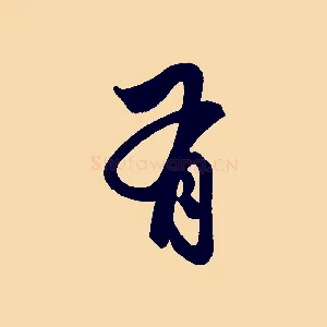 有