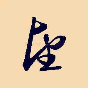 望