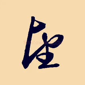 望