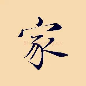 家