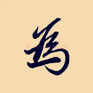為