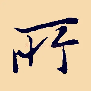 所