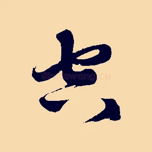 空