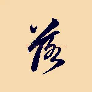 落