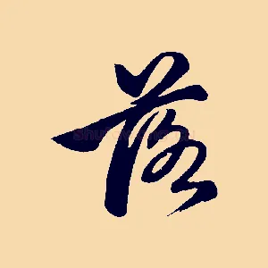 落