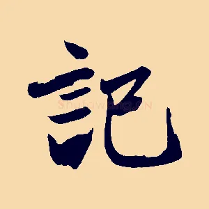 記