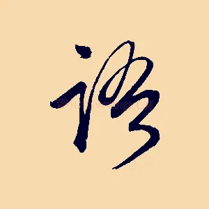語