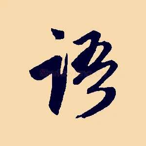 語