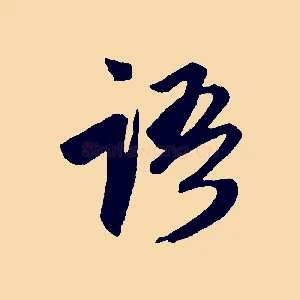 語