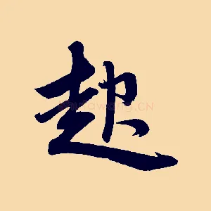起