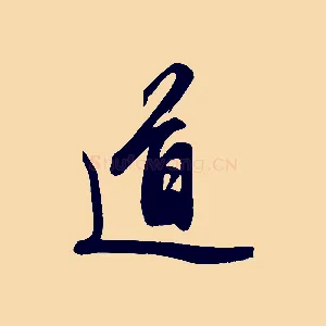 道