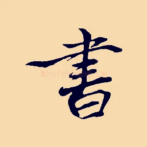 書